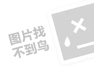 奥斯珂代理费需要多少钱？（创业项目答疑）